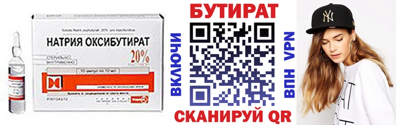 Бутират 1.4BDO  Калачинск 
